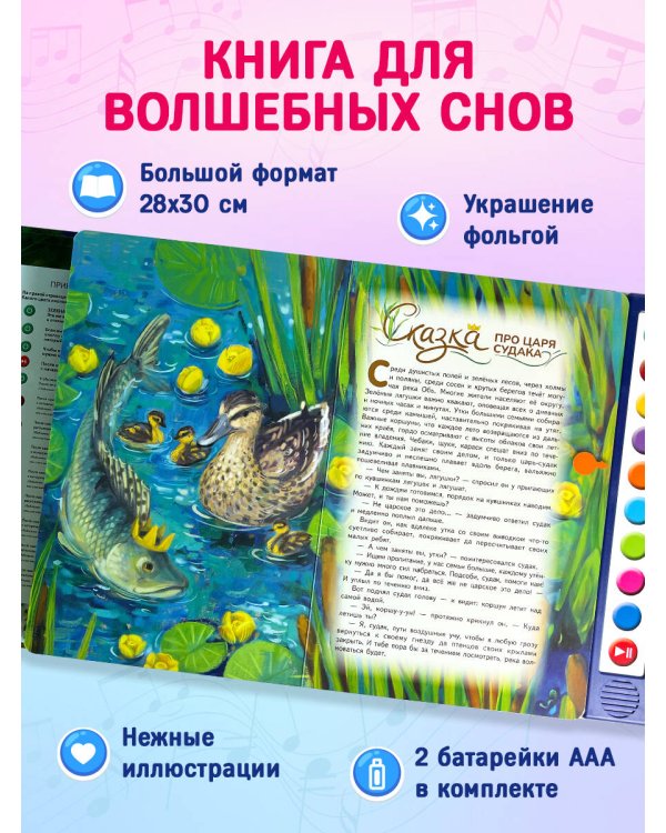 Сказки на ночь (ил. С. Зыковой + музыка П. И. Чайковского, М. П. Мусоргского, М. И. Глинки и др.)