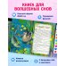 Сказки на ночь (ил. С. Зыковой + музыка П. И. Чайковского, М. П. Мусоргского, М. И. Глинки и др.)