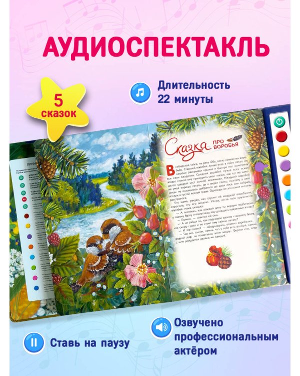 Сказки на ночь (ил. С. Зыковой + музыка П. И. Чайковского, М. П. Мусоргского, М. И. Глинки и др.)