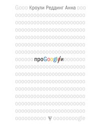 Про GOOGLE