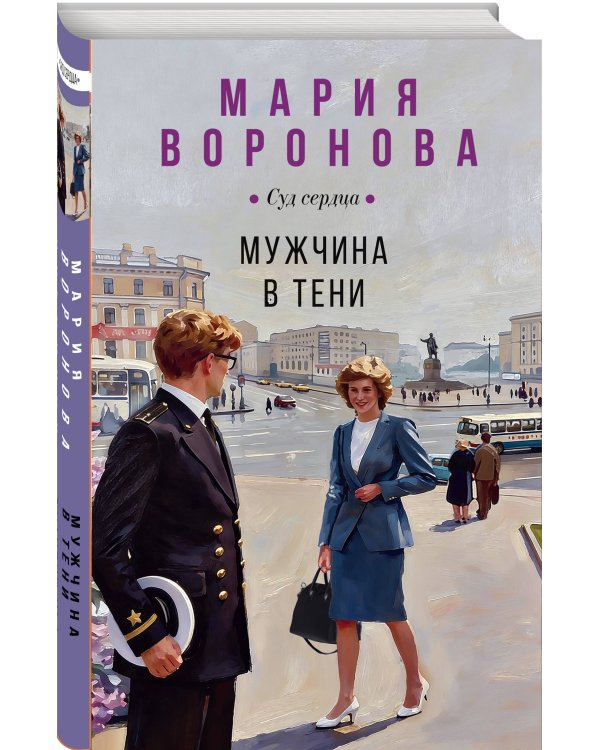 Мужчина в тени