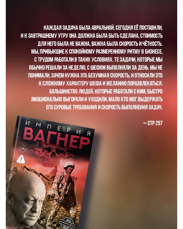Империя "Вагнер"
