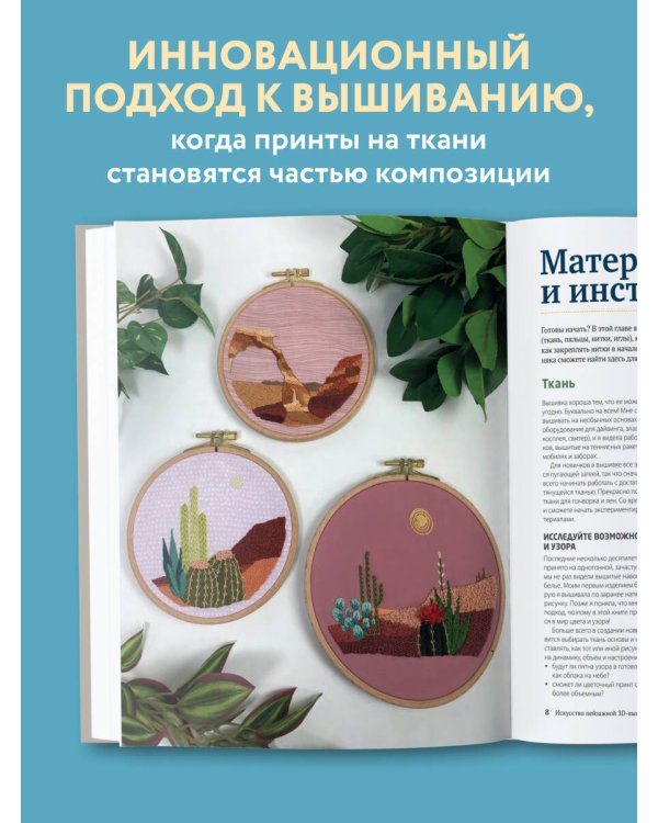 Реалистичная 3D-вышивка. 20 экзотических пейзажей на ткани с принтом