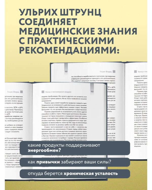 Дополнительное изображение книги «Верни свою энергию. Как восполнить дефицит питательных веществ, избавиться от хронической усталости и продлить молодость»
