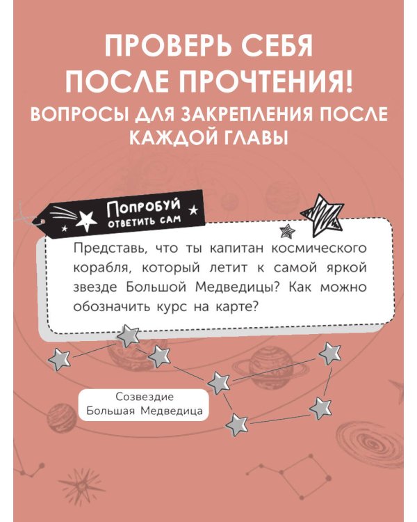 Астрономия. Тайны космоса