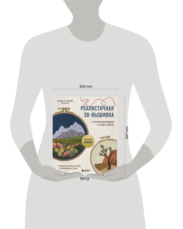 Реалистичная 3D-вышивка. 20 экзотических пейзажей на ткани с принтом