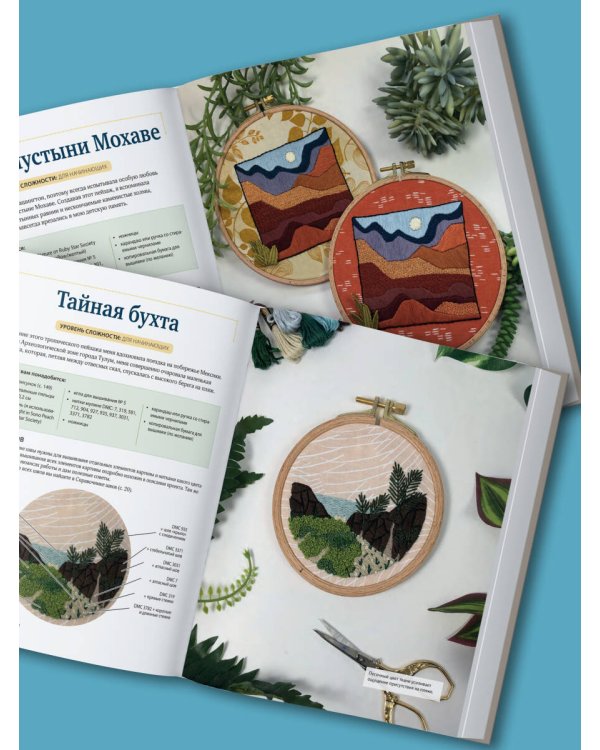 Реалистичная 3D-вышивка. 20 экзотических пейзажей на ткани с принтом