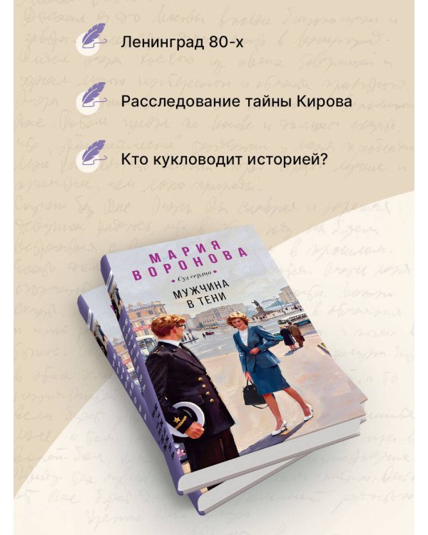 Мужчина в тени