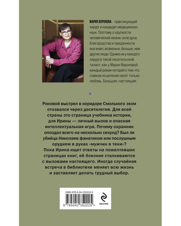Мужчина в тени