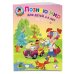 Познаю мир: для детей 4-5 лет. Ч. 2