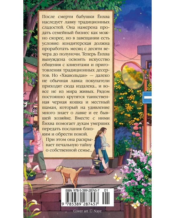Хвавольдан. Кондитерская, где остановилось время