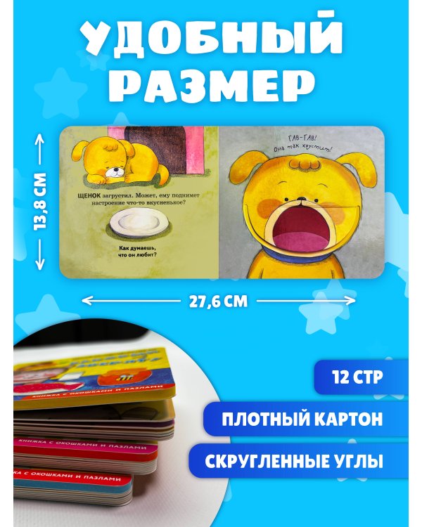 Дополнительное изображение книги «Полезные привычки. Накорми зверят!»