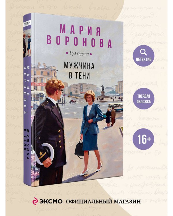 Мужчина в тени