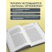 Дополнительное изображение книги «Верни свою энергию. Как восполнить дефицит питательных веществ, избавиться от хронической усталости и продлить молодость»