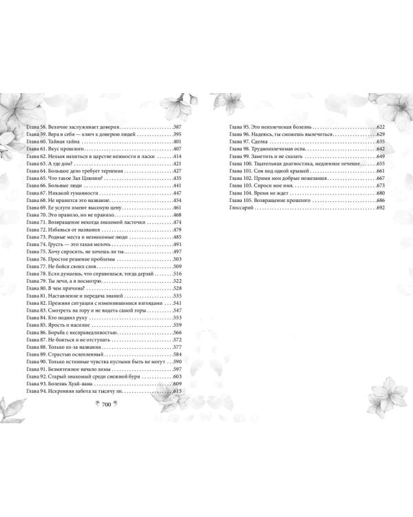 Грёзы принцессы Цзюлин (#4)