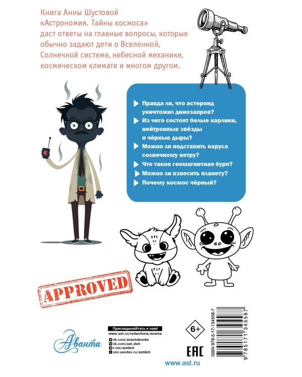 Астрономия. Тайны космоса