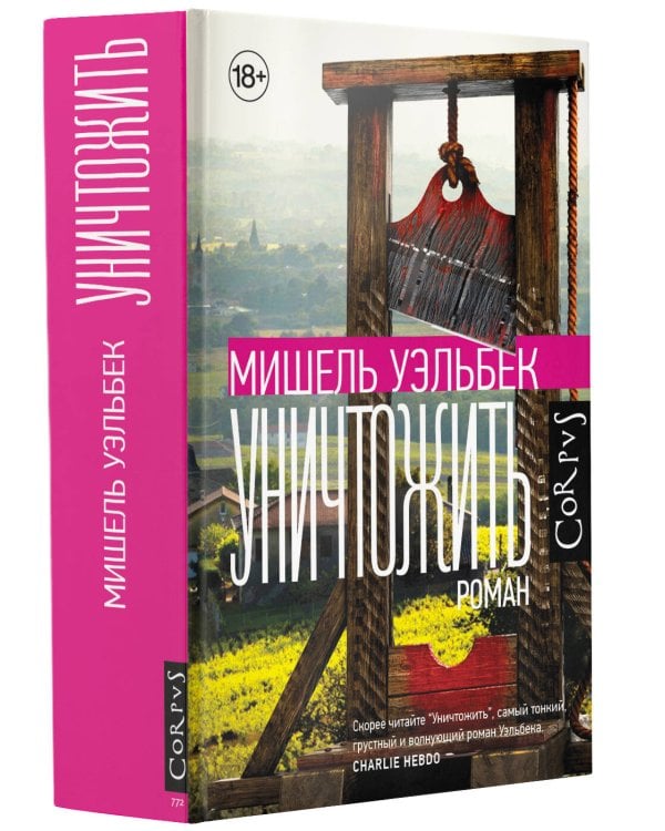 Уничтожить