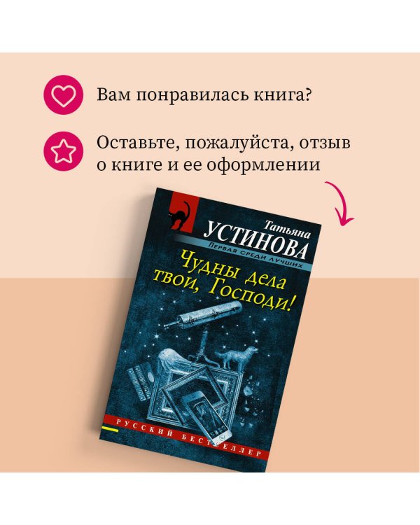 Чудны дела твои, Господи!