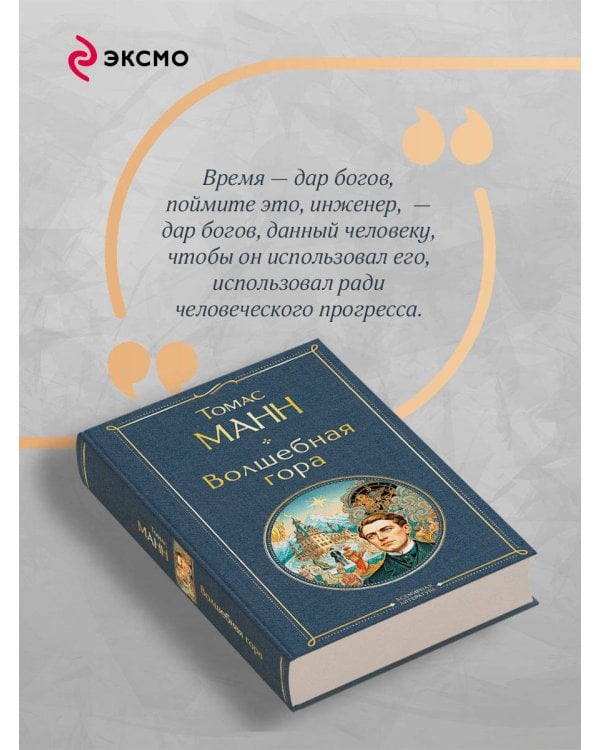 Волшебная гора