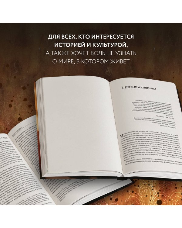 Кто готовил Тайную вечерю? Женская история мира