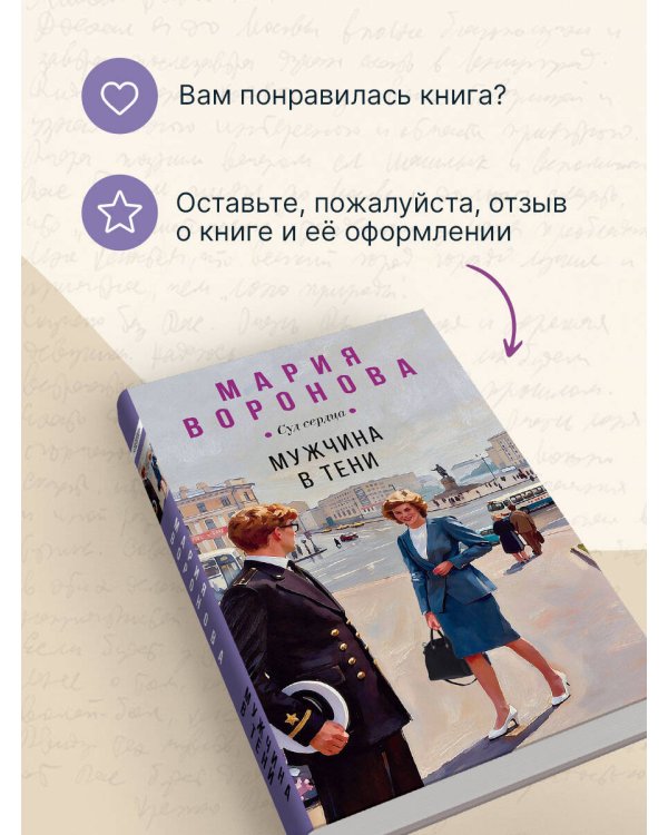 Мужчина в тени