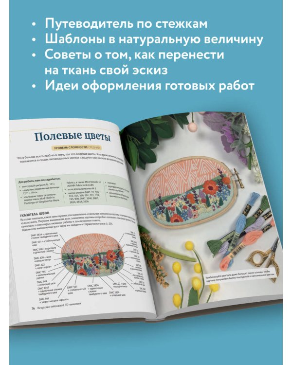 Реалистичная 3D-вышивка. 20 экзотических пейзажей на ткани с принтом