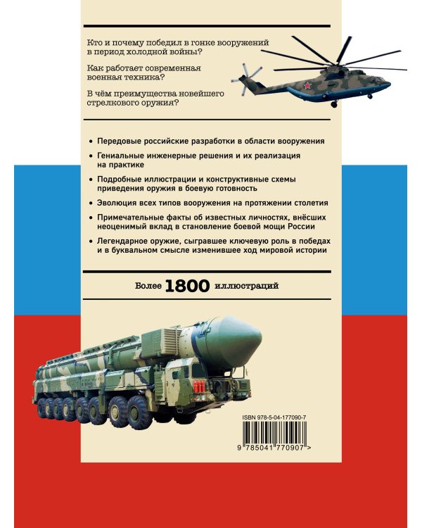 Военная техника. Все об оружии, бронетехнике и самолетах