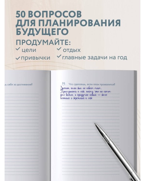 Воркбук, который изменит жизнь. Мечтай. Планируй. Достигай