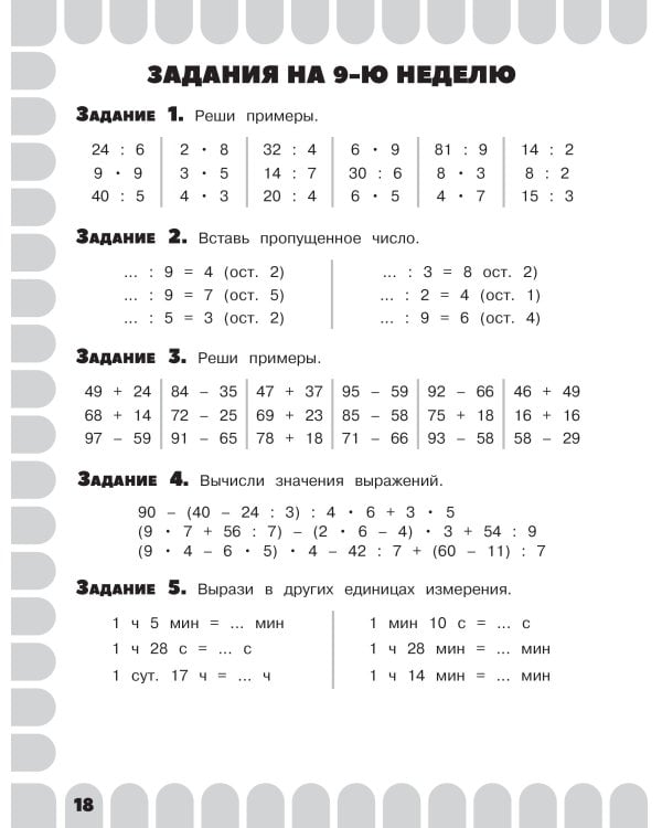 Комбинированные летние задания. 3 класс. Математика. Русский язык. Чтение. Окружающий мир. Английский язык