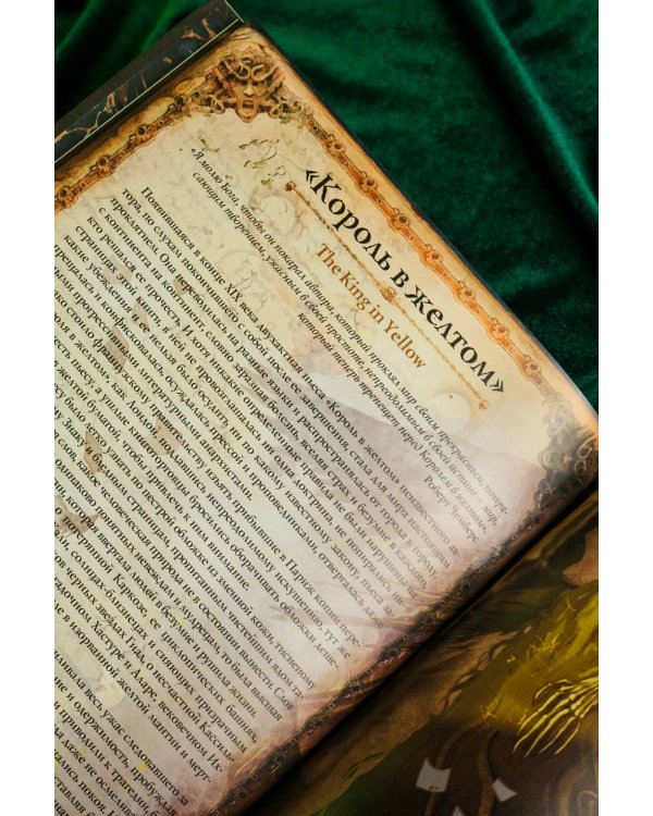 Миры Говарда Филлипса Лавкрафта. Артефакты и легендарные земли