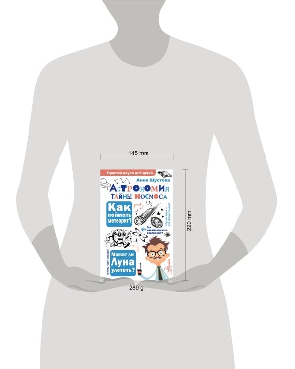 Астрономия. Тайны космоса