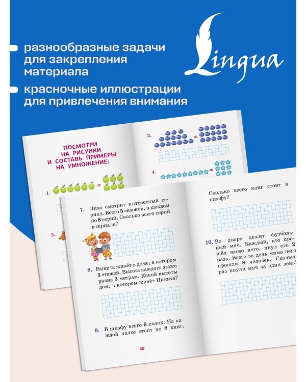 Дополнительное изображение книги «Учим таблицу умножения»