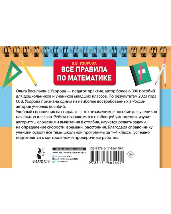 Все правила по математике для начальной школы