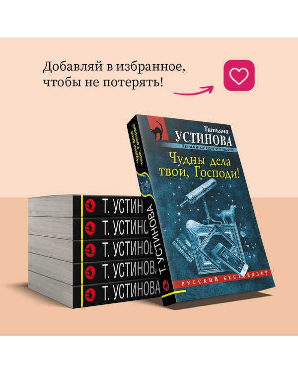 Чудны дела твои, Господи!