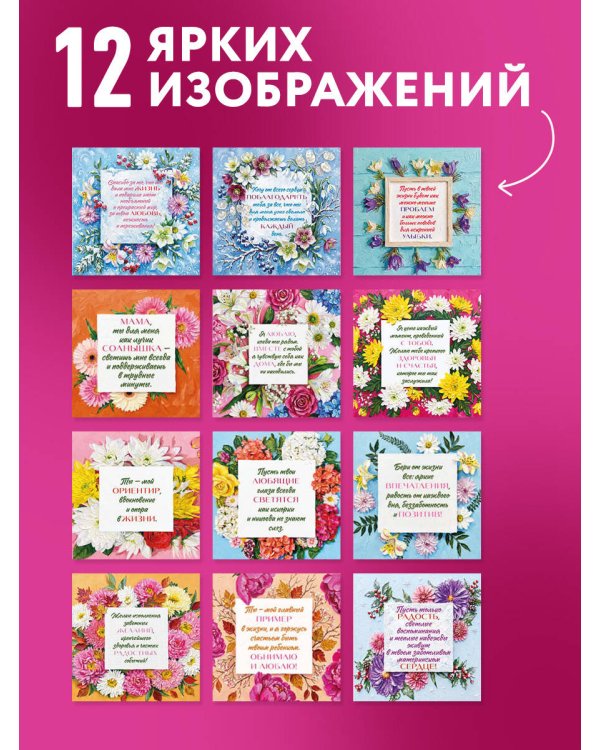 Дополнительное изображение книги «Самой любимой маме на свете! Рисованные цветы. Календарь настенный на 2027 год (300х300 мм)»