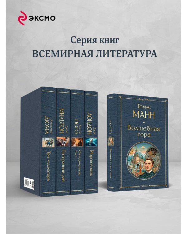 Волшебная гора