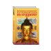 Путеводитель по буддизму. Иллюстрированная Энциклопедия
