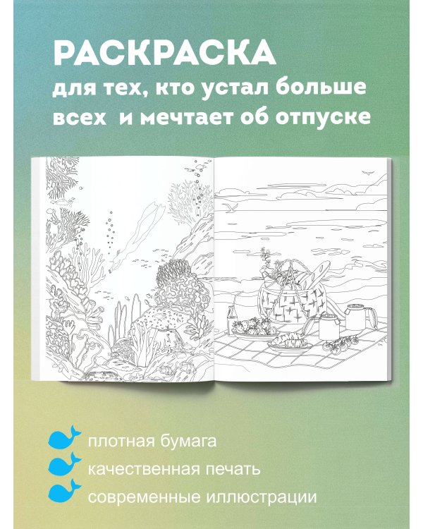 Побережье