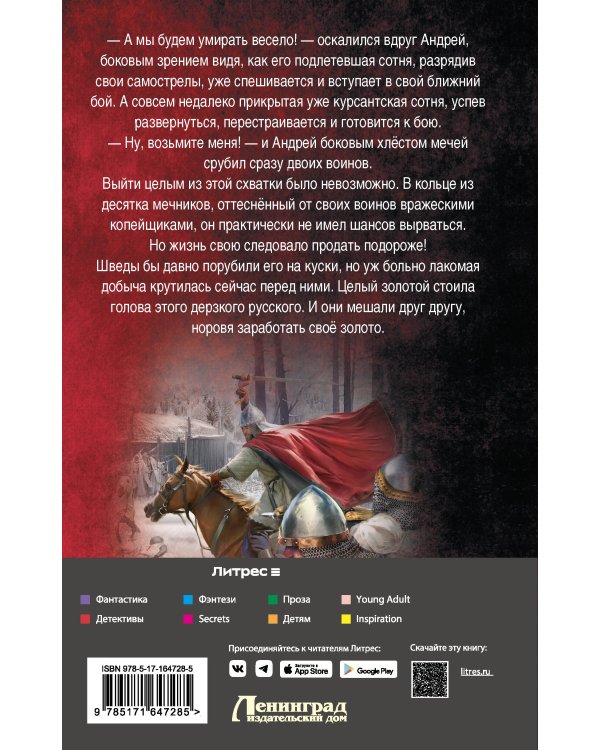 Сотник из будущего. Северная война