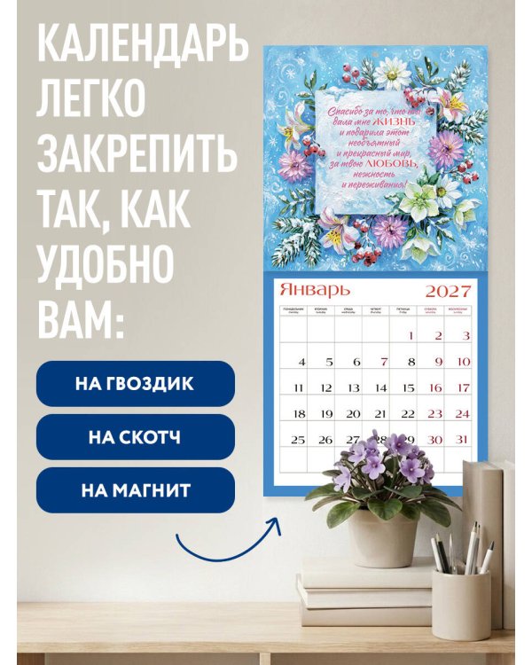 Дополнительное изображение книги «Самой любимой маме на свете! Рисованные цветы. Календарь настенный на 2027 год (300х300 мм)»