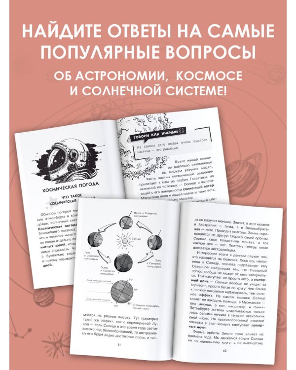 Астрономия. Тайны космоса