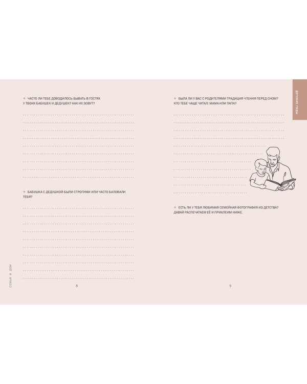 Комплект из 2х книг. Бабушка, я тебя люблю! Моя книга о тебе + Дедушка, я тебя люблю! Моя книга о тебе (ИК)