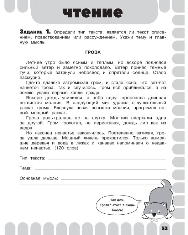 Комбинированные летние задания. 3 класс. Математика. Русский язык. Чтение. Окружающий мир. Английский язык