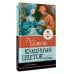 Каменный цветок. Сказы