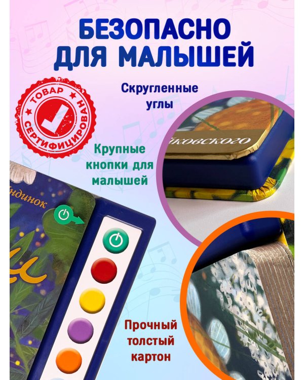 Сказки на ночь (ил. С. Зыковой + музыка П. И. Чайковского, М. П. Мусоргского, М. И. Глинки и др.)