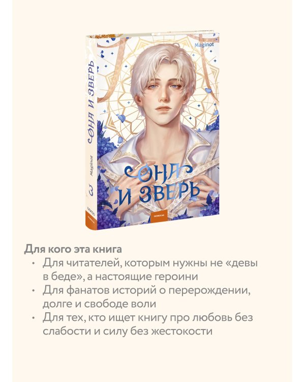 Она и зверь. Том 3
