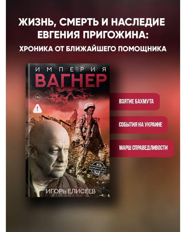 Империя "Вагнер"