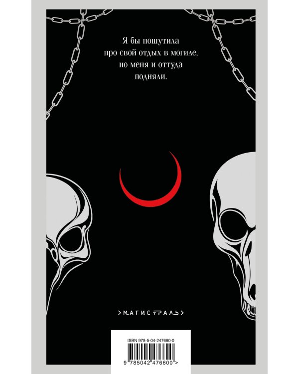 Дополнительное изображение книги «Мара и Морок»