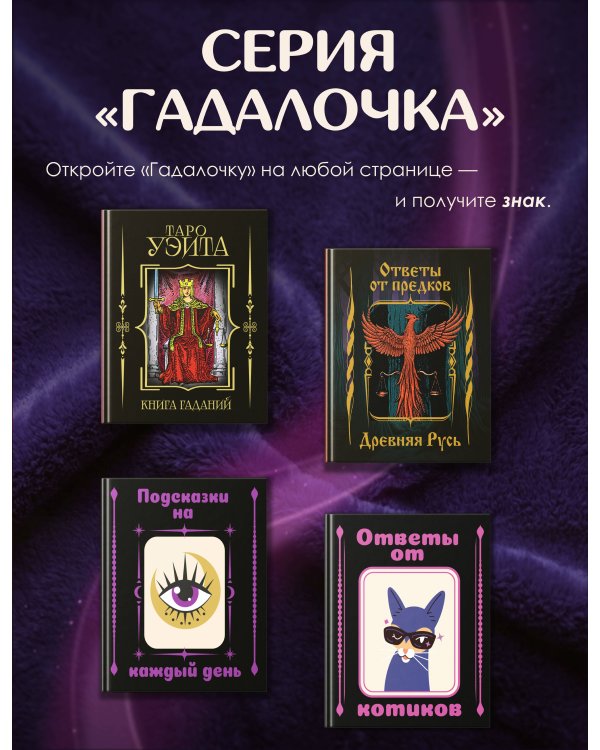 Дополнительное изображение книги «Ответы от котиков»