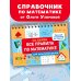 Все правила по математике для начальной школы